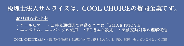 COOLCHOICE