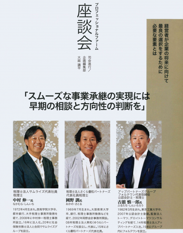 財界九州 2023年9月号「プロフェッショナルファーム座談会」に掲載されました！